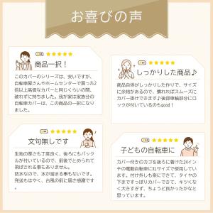 自転車カバー 防水 厚手 子供 撥水 UVカッ...の詳細画像4