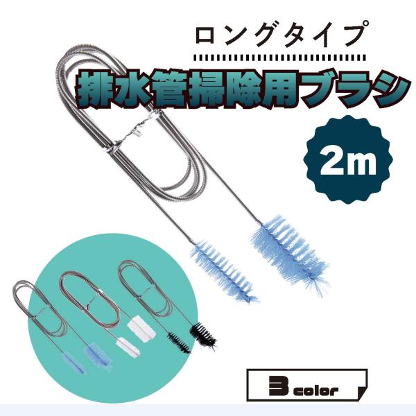 パイプブラシ 排水口 ワイヤー ロング 2m ステンレス 掃除 洗浄 詰まり におい キッチン 排水...