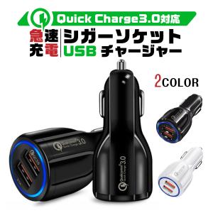 シガーソケット 車用 USB 増設 2連 電源 小型 2ポート LED 充電 iPhone qc3.0 電圧 12V 24V対応 車種選ばず 安心安全