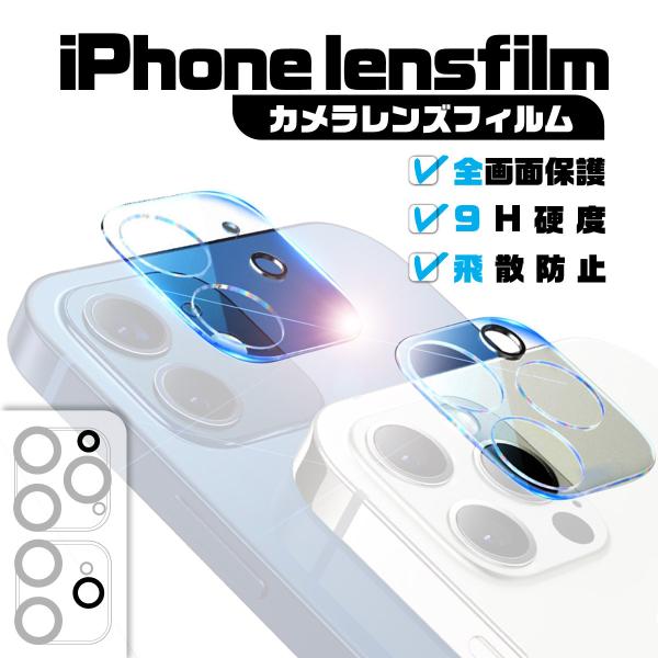 最終処分価格 カメラレンズカバー iPhone11 12 13 14 15 Plus pro max...