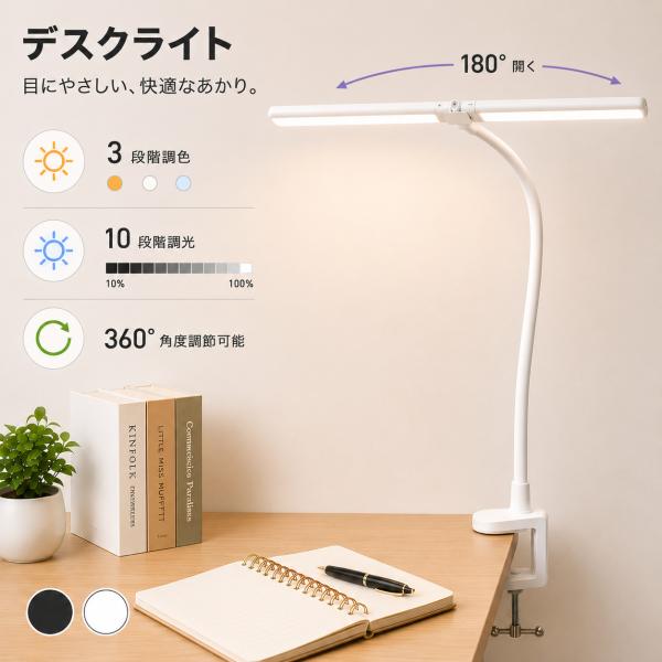 デスクライト LED 学習机 クランプ クリップ おしゃれ USB給電 明るい 3段階調色 10段階...