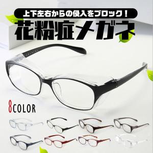 花粉対策グッズ 花粉メガネ 花粉用メガネ 花粉対策 おしゃれ ゴーグル 眼鏡 飛沫防止 めがね 保護 大人用 紫外線カット ブルーライトカット 軽量