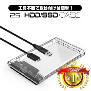 2.5インチ HDD SSD 外付けケース USB3.0 SSD 透明 クリア SATA3.0 ...