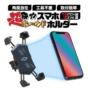 スマホホルダー 自転車 自動ロック スマホスタンド 携帯ホルダー 車載ホルダー ハンドル バイク ベビーカー iPhone 強力 サイクリング