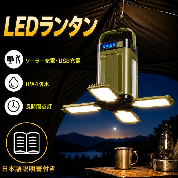 ランタン LED 充電式 ソーラー USB Type-C 防水 IPX4 モバイルバッテリー 懐中電...