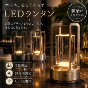 ランタン LED スタンド 充電式 おしゃれ USB Type-C 3色調色 無段階調光 卓上ライト 間接照明 災害用 キャンプ 懐中電灯