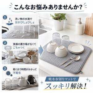 水切りマット キッチン 吸水 速乾 食器乾燥マ...の詳細画像1