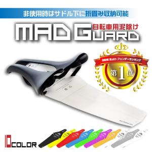 泥除け 自転車 泥よけ どろよけ マッドガード ロードバイク