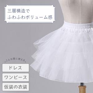 パニエ 子供 大人 白 黒 キッズ 子ども レ...の詳細画像4