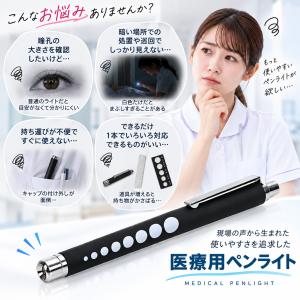 ペンライト 医療用 LED 電池式 強力 瞳孔...の詳細画像2