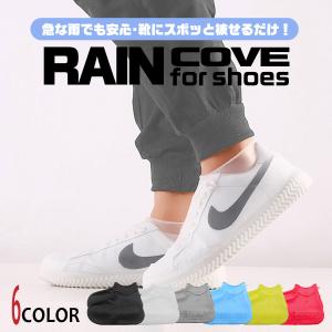 レインシューズカバー シリコン レディース メンズ