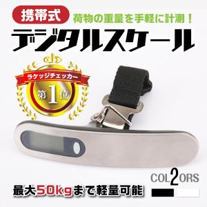 ラゲッジチェッカー ラゲッジスケール  デジタルスケール