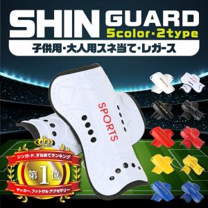 シンガード サッカー 2枚組 レガース すね当て 軽量