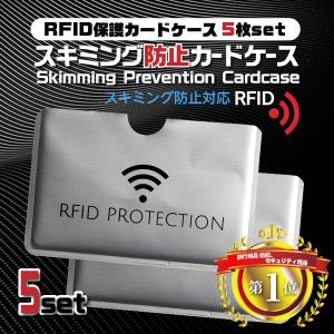 スキミング防止 シート 5枚セット 磁気防止カードケース カード入れ クレジットカード 干渉 RFID 磁気保護 旅行 国内 海外 安全 防犯