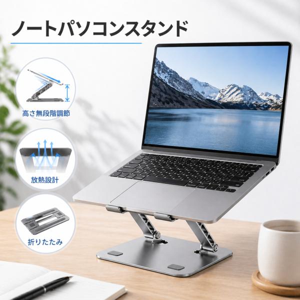 ノートパソコンスタンド アルミ 折りたたみ PCスタンド コンパクト 無段階高さ調節 放熱 タブレッ...