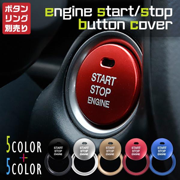 エンジン スタートボタン カバー プッシュボタン カー用品 トヨタ マツダ ダイハツ スバル レクサ...