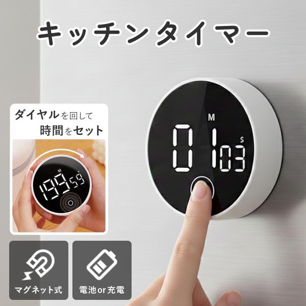 キッチンタイマー マグネット 電池不要 電源付き 音量調節 ダイヤル式 回転式 おしゃれ シンプル ...