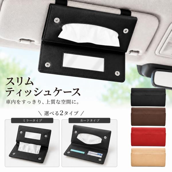 ティッシュケース 車 サンバイザー 車用 ティッシュホルダー 車載 ティッシュカバー 薄型 PUレザ...
