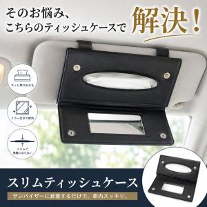 ティッシュケース 車 サンバイザー 車用 ティ...の詳細画像2