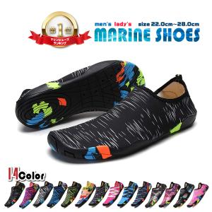 最終処分価格 マリンシューズ メンズ レディース 水陸両用 キッズ 大人 子供 ウォーターシューズ アクア ビーチサンダル 靴 男女兼用 軽量