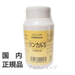 【賞味期限最新2025/02】リンカルS カルシウム加工食品 リンカル 産み分け 杉山産婦人科開発 栄養補助食品 日本製