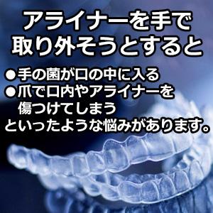 アライナーリムーバー リテーナー チューイ マ...の詳細画像1