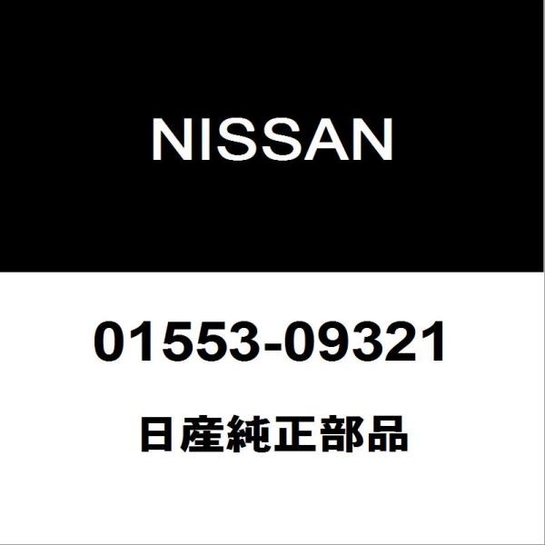 日産純正 セレナ フロントグリルクリップ 01553-09321