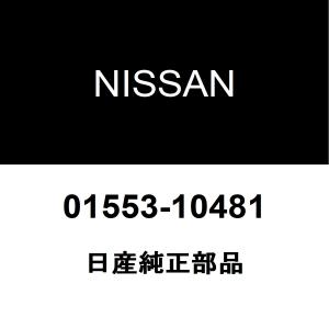 日産純正 エクストレイル バックドアトリムボードクリップ 01553-10481｜hexstore