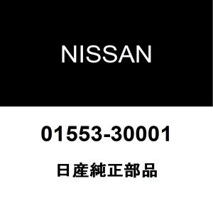 日産純正 シルフィ フロントドアトリムボードクリップRH/LH リアドアトリムボードクリップRH/LH 01553-30001｜hexstore