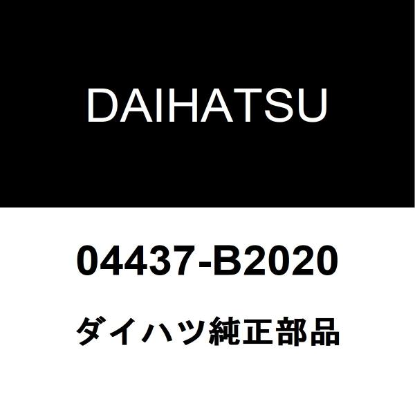 ダイハツ純正 コペン フロントドライブシャフトブーツキット 04437-B2020