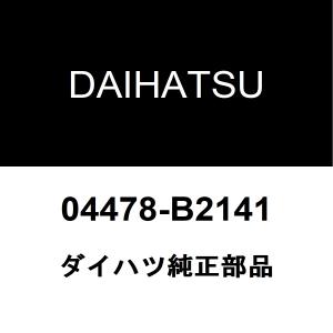 ダイハツ純正 ミラジーノ フロントキャリパーシールキット 04478-B2141