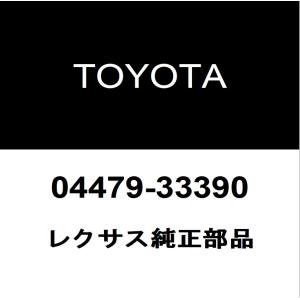 レクサス純正 UX リアキャリパーシールキット 04479-33390