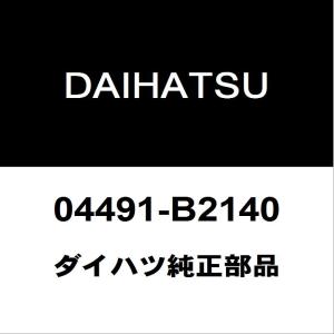 ダイハツコペン ダイハツ（DAIHATSU） ダイハツ純正 コペン フロントドアパネルASSYRH