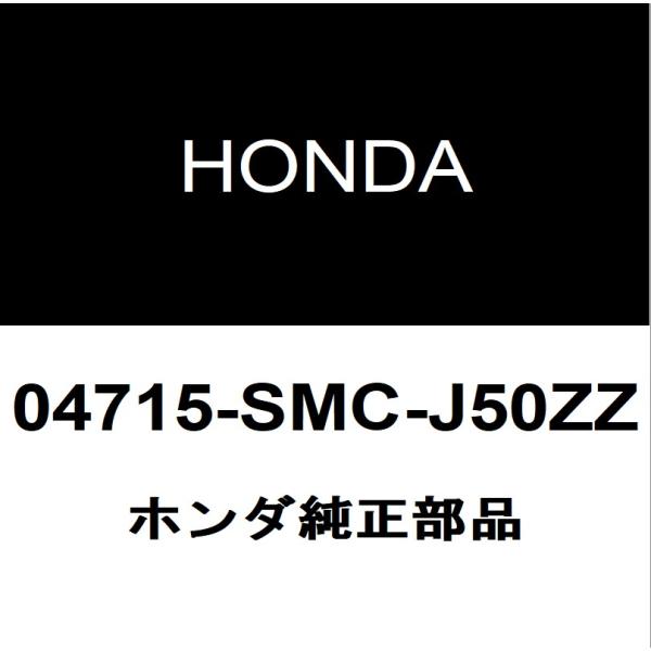 ホンダ純正 ストリーム リアバンパ 04715-SMC-J50ZZ