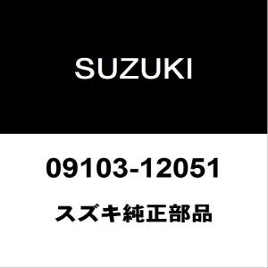 スズキ純正 ハスラー フロントストラットボルトRH/LH 09103-12051｜hexstore