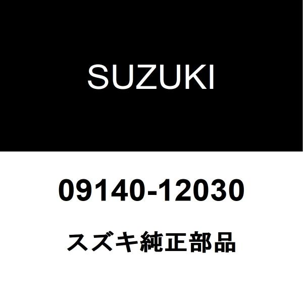 スズキ純正 ラパン タイロッドエンドロックナット 09140-12030
