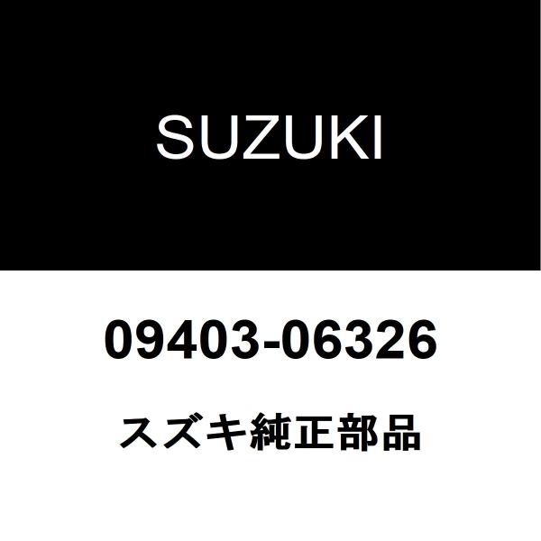 スズキ純正 ラパン フードサポートクリップ 09403-06326