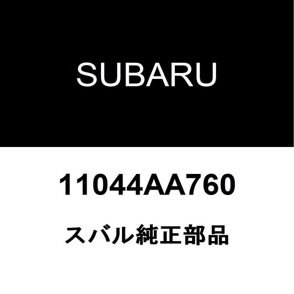 スバル純正 WRX ヘッドガスケット 11044AA760