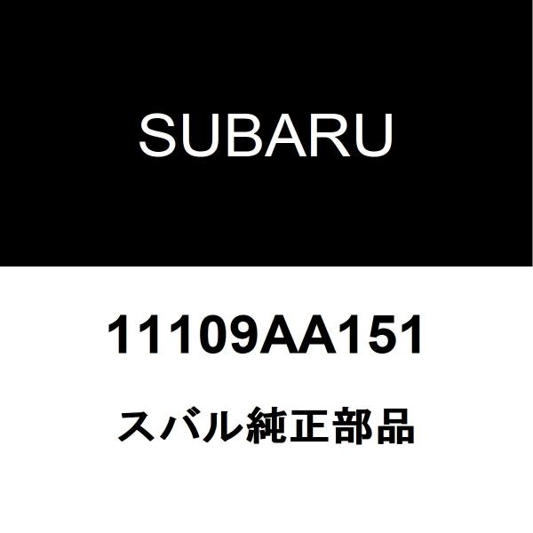 スバル純正 WRX オイルパン 11109AA151
