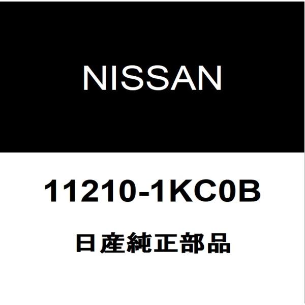 日産純正 ジューク エンジンマウント 11210-1KC0B