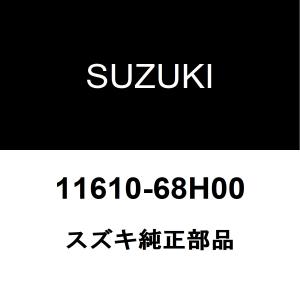 スズキ純正 エブリイ エンジンマウント 11610-68H00
