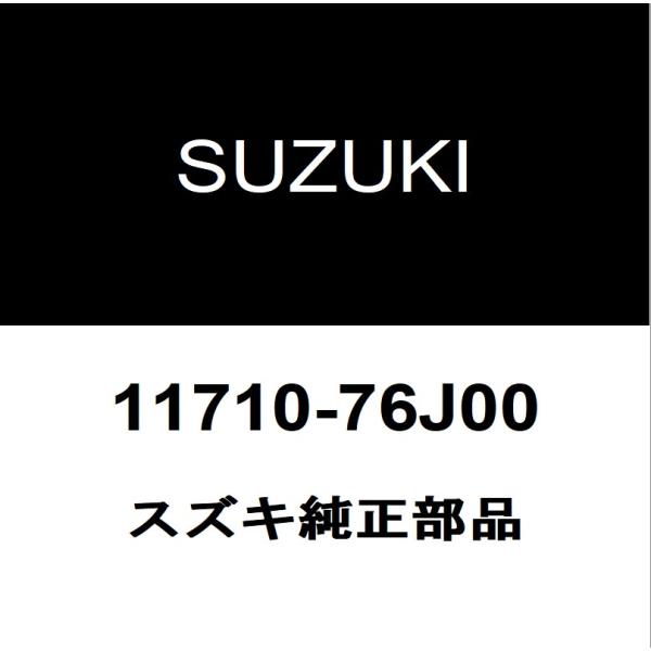 スズキ純正 ジムニー ミッションマウント 11710-76J00