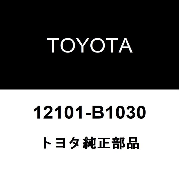 トヨタ純正 ラッシュ オイルパン 12101-B1030
