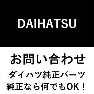 ジェロムです。 トヨタ ダイハツ純正 フロントドアガラス ウエザストリップ