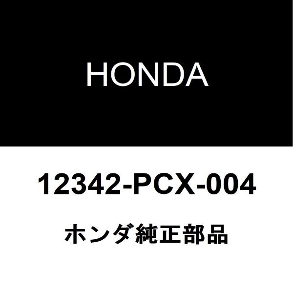 ホンダ純正 S2000 バルブカバーガスケット 12342-PCX-004