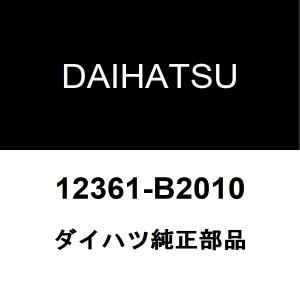 エンジンマウント3点セット 12362-B2071他 アトレー S321G お客様ご