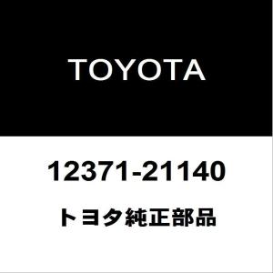 トヨタ（TOYOTA） トヨタ純正 プロボックス エンジンマウント 12305