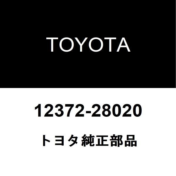 トヨタ純正 ハリアー エンジンマウント 12372-28020