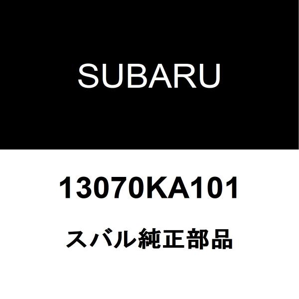 スバル純正 R1 タイミングテンショナー 13070KA101