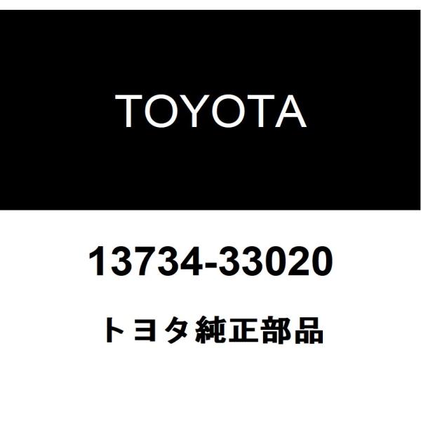 トヨタ純正 インテークバルブスプリング シート 13734-33020